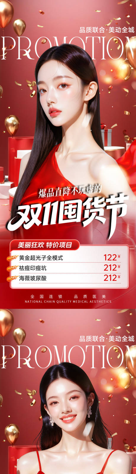 源文件下载【享设计】搜索编号：76560033813968109【医美电商双11囤货节海报】