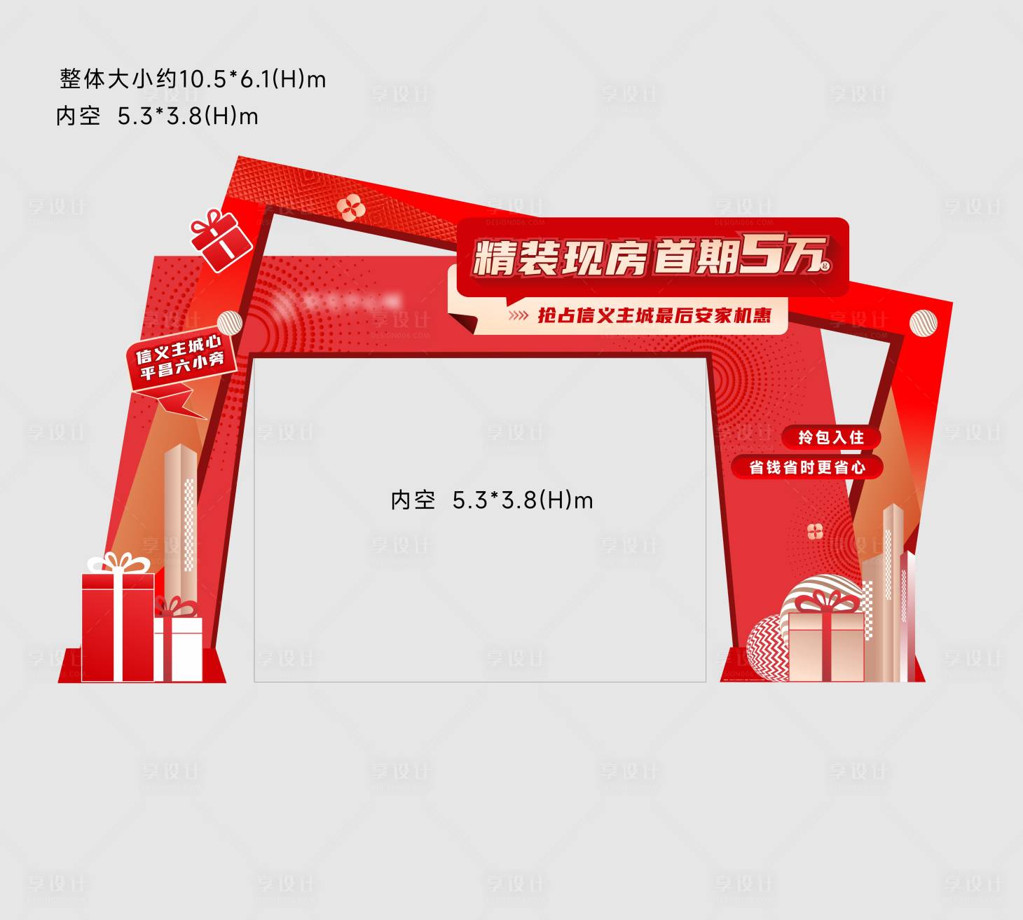 源文件下载【享设计】搜索编号：22570034083127318【地产活动门头】