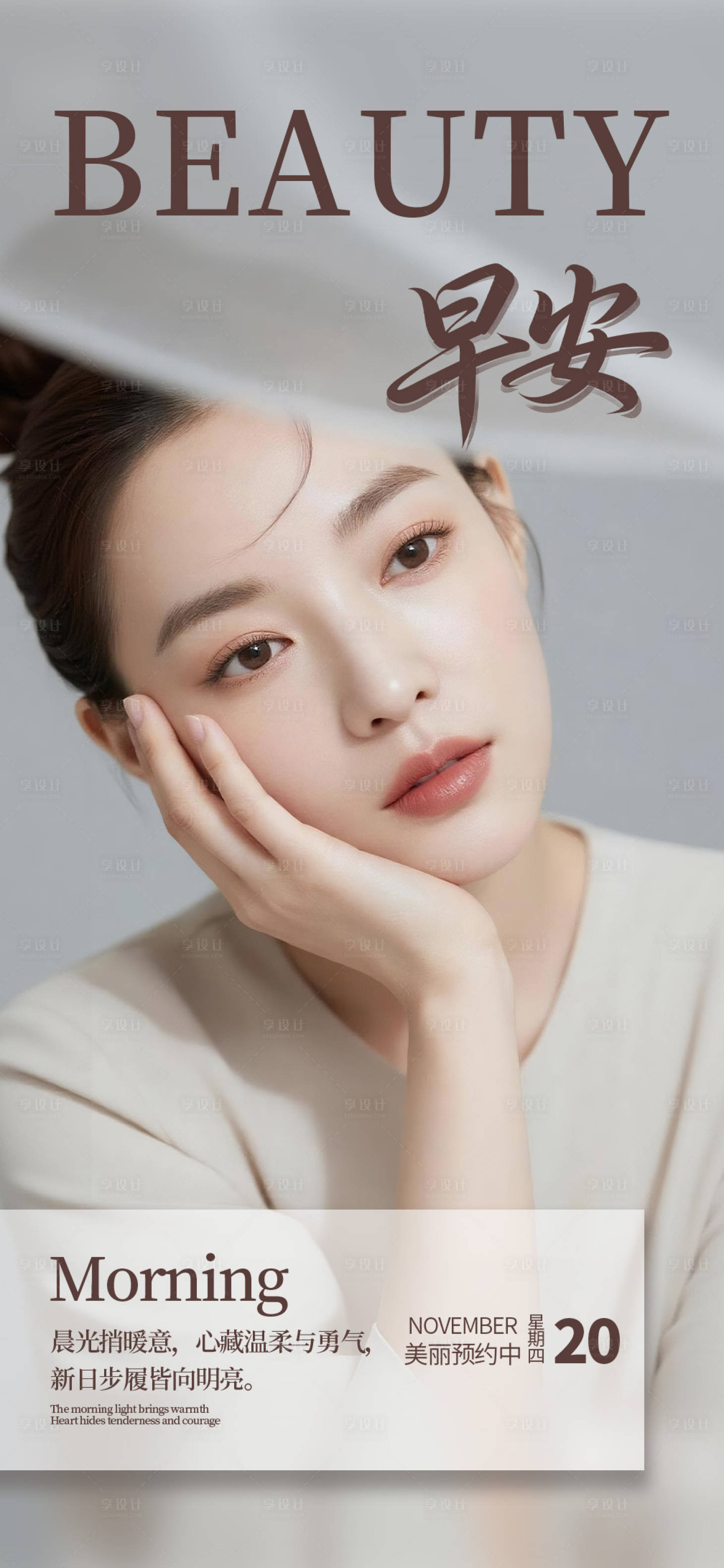 源文件下載【享設(shè)計(jì)】搜索編號(hào)：40230034123971170【醫(yī)美早安模特】