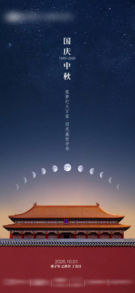 源文件下载【享设计】搜索编号：64020034232464089【地产国庆中秋海报】