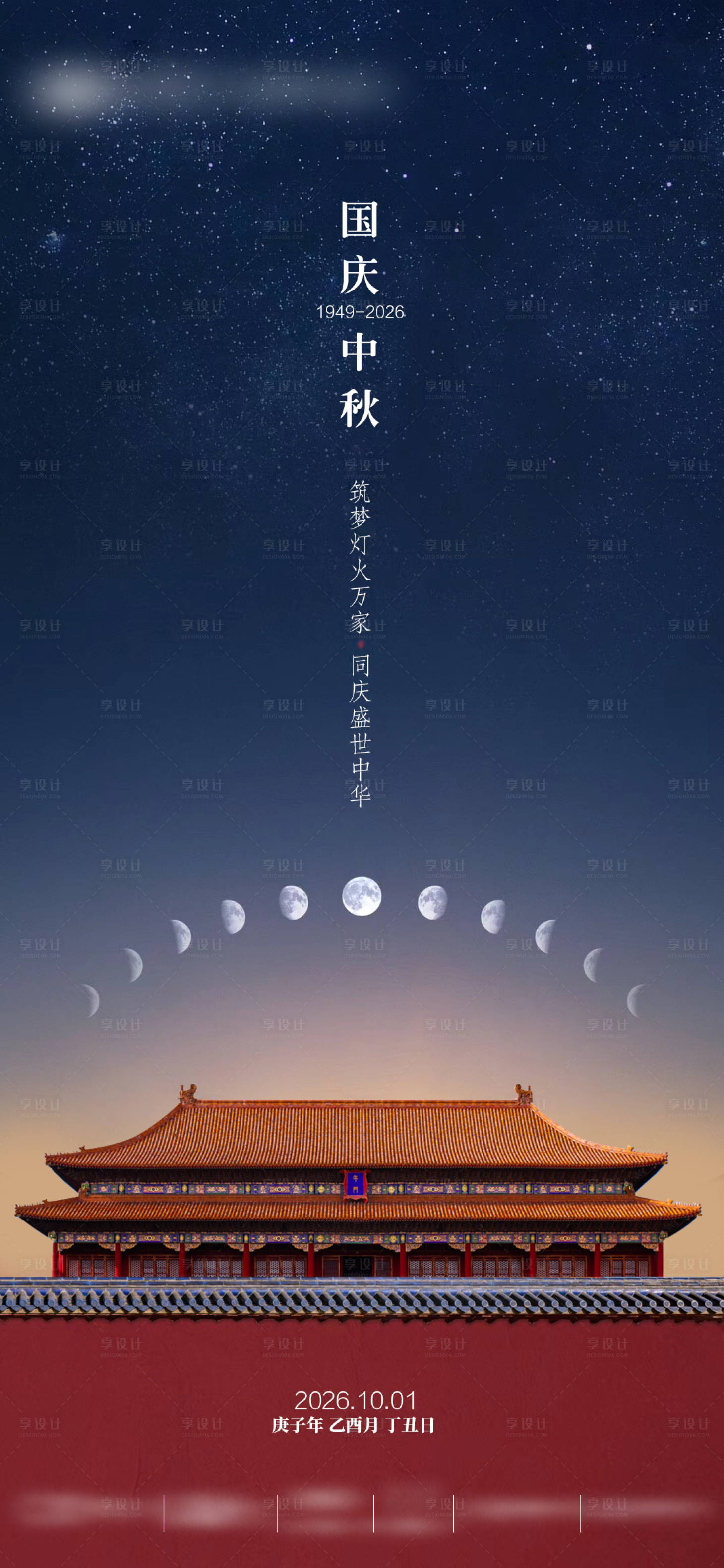 源文件下载【享设计】搜索编号：64020034232464089【地产国庆中秋海报】