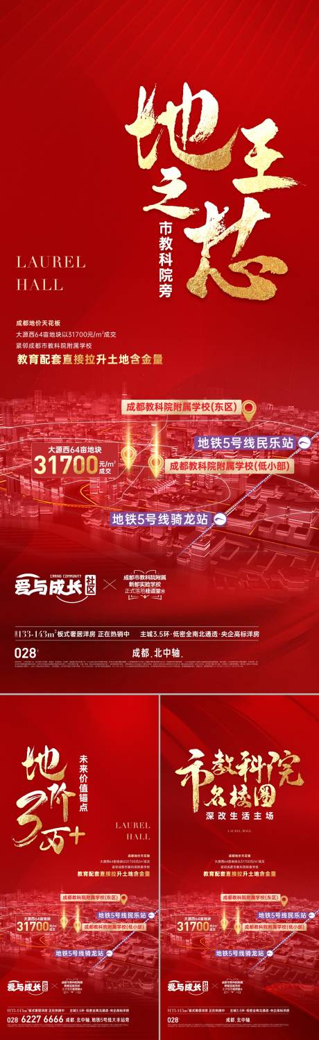 源文件下载【享设计】搜索编号：60000034198107900【地产新中式学区房价值点海报】