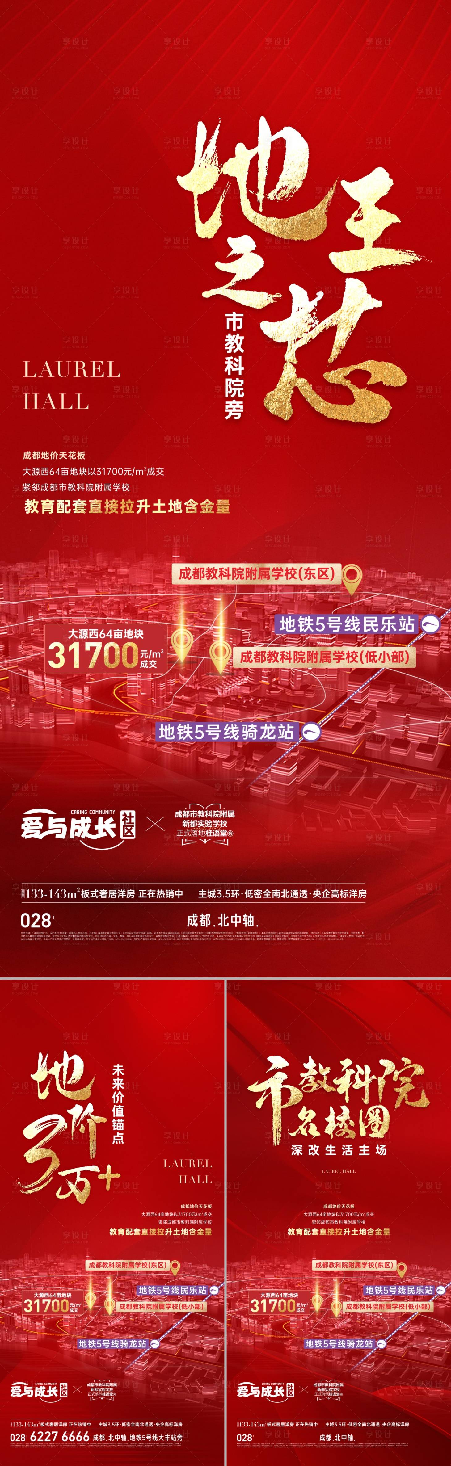 源文件下载【享设计】搜索编号：60000034198107900【地产新中式学区房价值点海报】