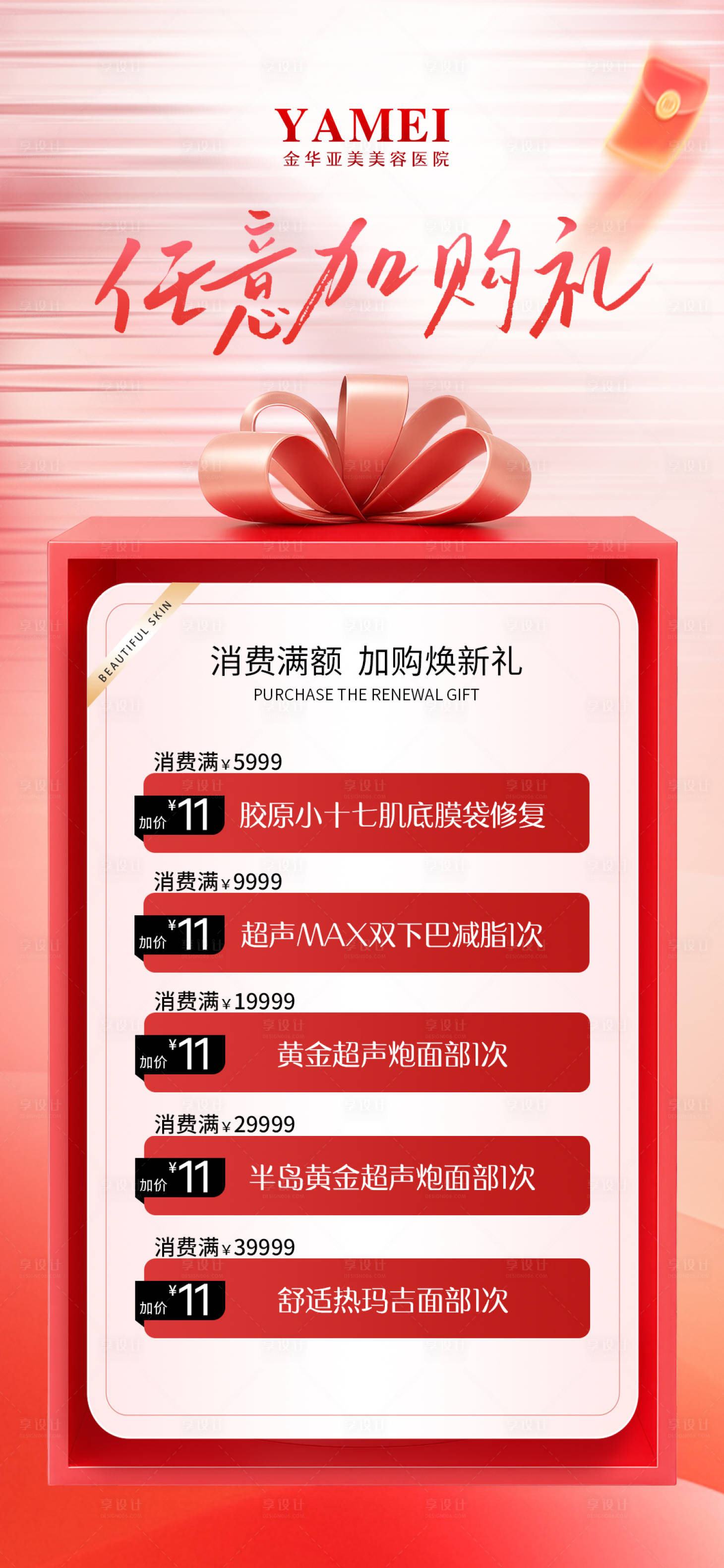 源文件下载【享设计】搜索编号：76480034273613187【任意加购礼】