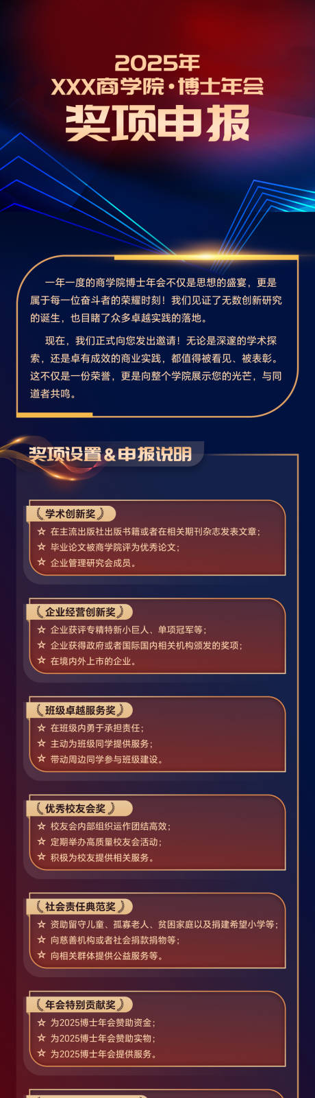 源文件下载【享设计】搜索编号：23820034224174796【2025年博士年会奖项申报海报】