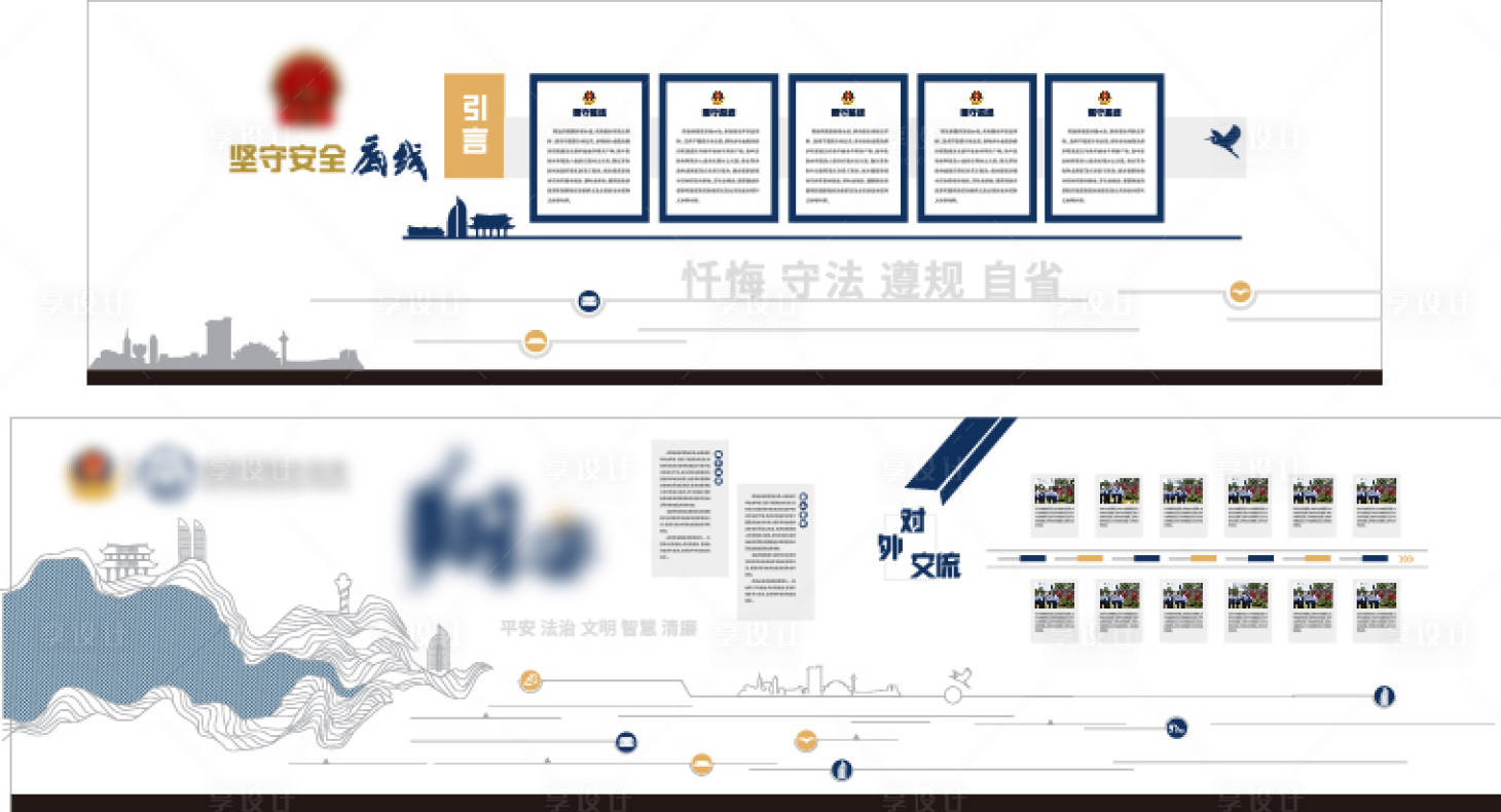 源文件下载【享设计】搜索编号：79580033949202930【法治文化墙】