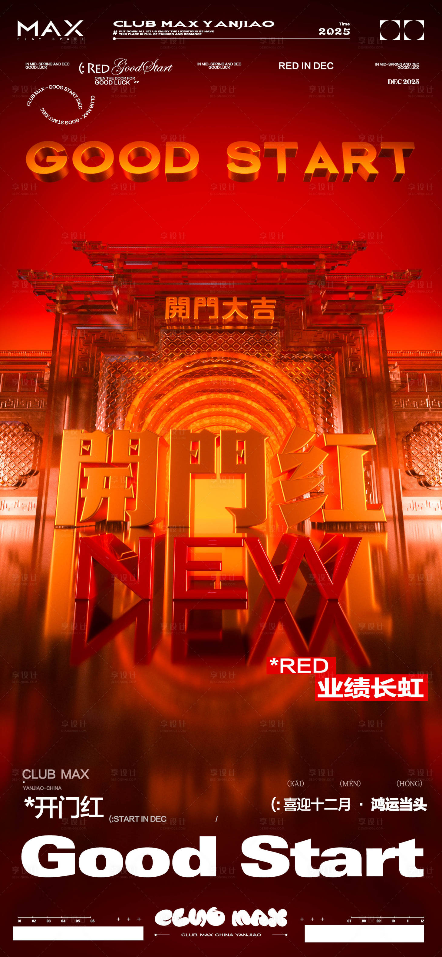 源文件下载【享设计】搜索编号：36850034132563553【酒吧开门红宣传海报】