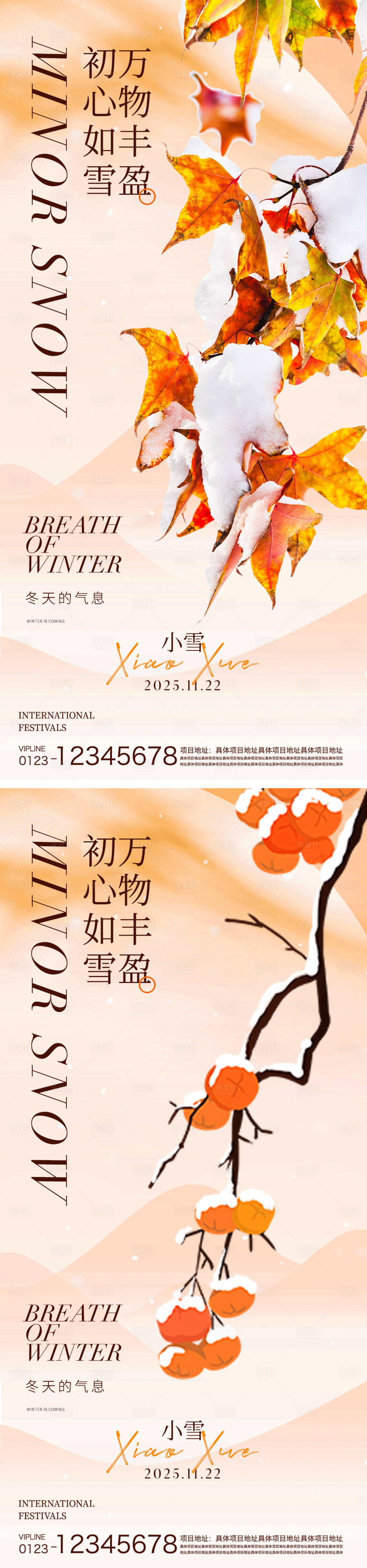 源文件下载【享设计】搜索编号：49070033992006556【小雪节气海报】