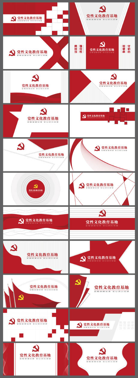 源文件下载【享设计】搜索编号：26380033920711494【党建形象墙背景板】