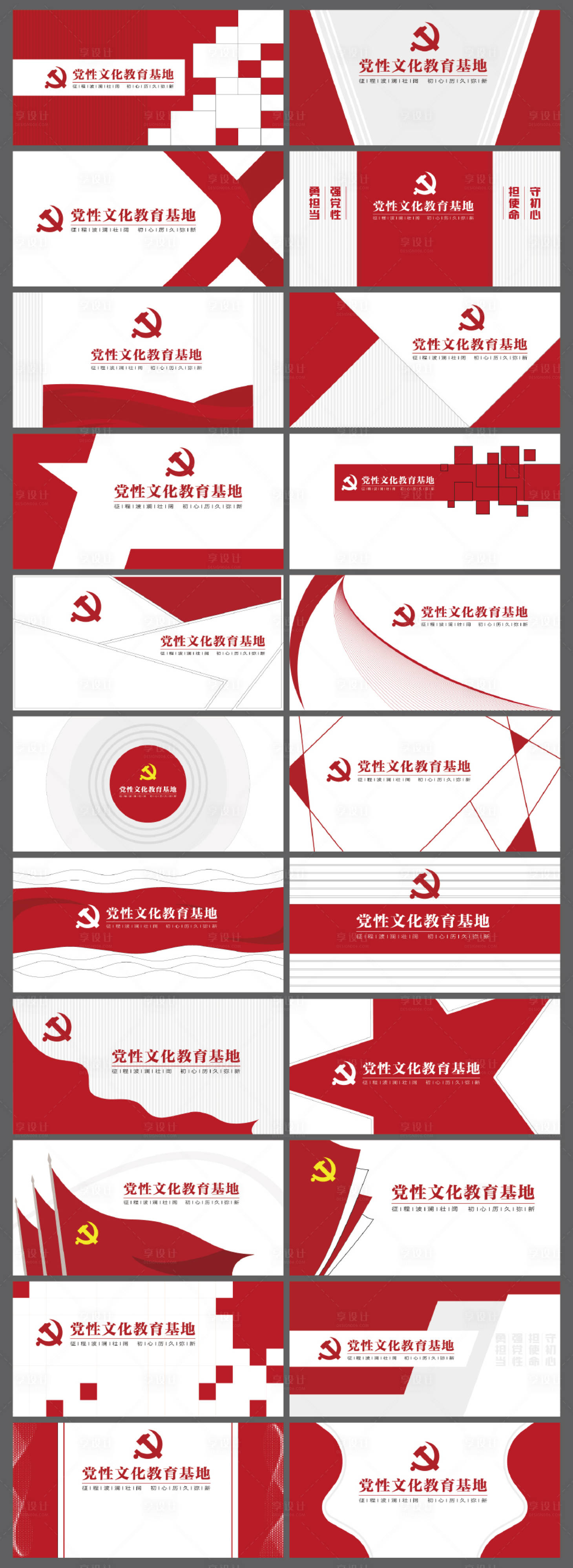 源文件下载【享设计】搜索编号：26380033920711494【党建形象墙背景板】