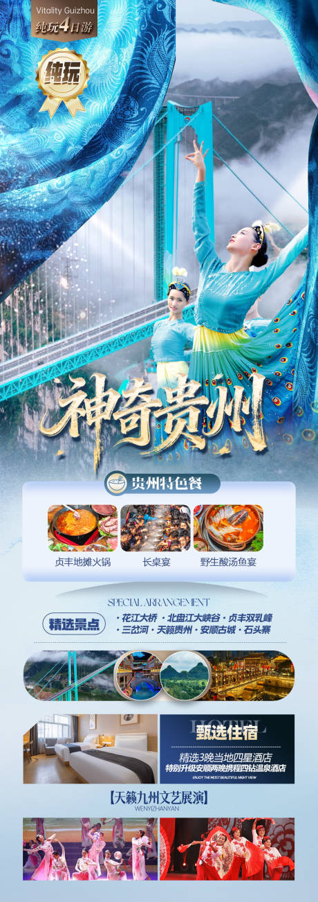 源文件下载【享设计】搜索编号：94570034049814958【神奇贵州】