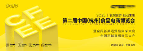 源文件下载【享设计】搜索编号：81340033970966926【食品博览会kv】