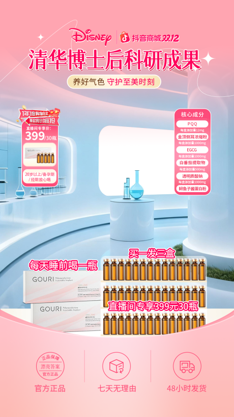 源文件下载【享设计】搜索编号：26250034250426793【白番茄金顶侧耳鲟鱼籽酱饮直播间海报】