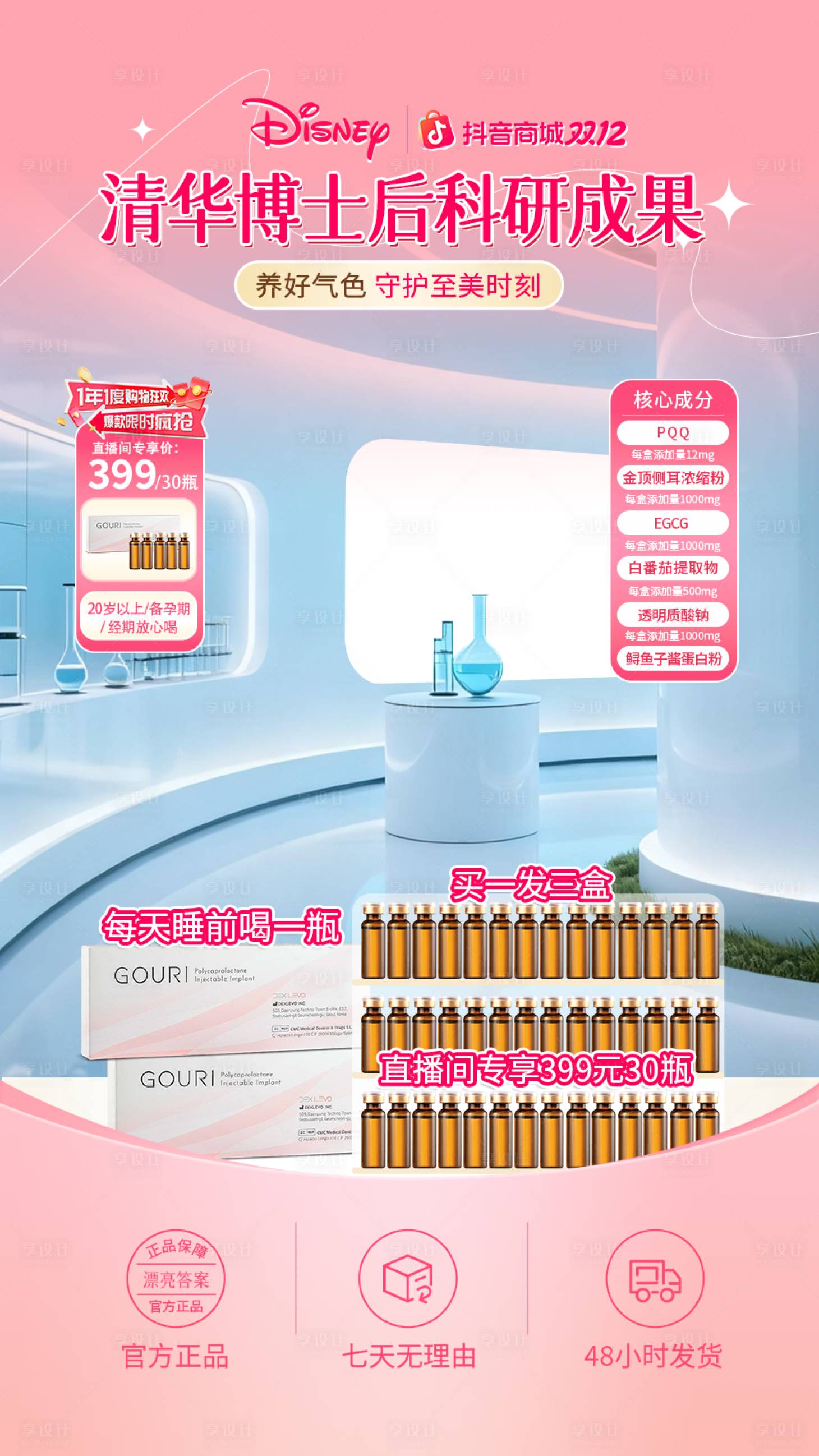 源文件下载【享设计】搜索编号：26250034250426793【白番茄金顶侧耳鲟鱼籽酱饮直播间海报】