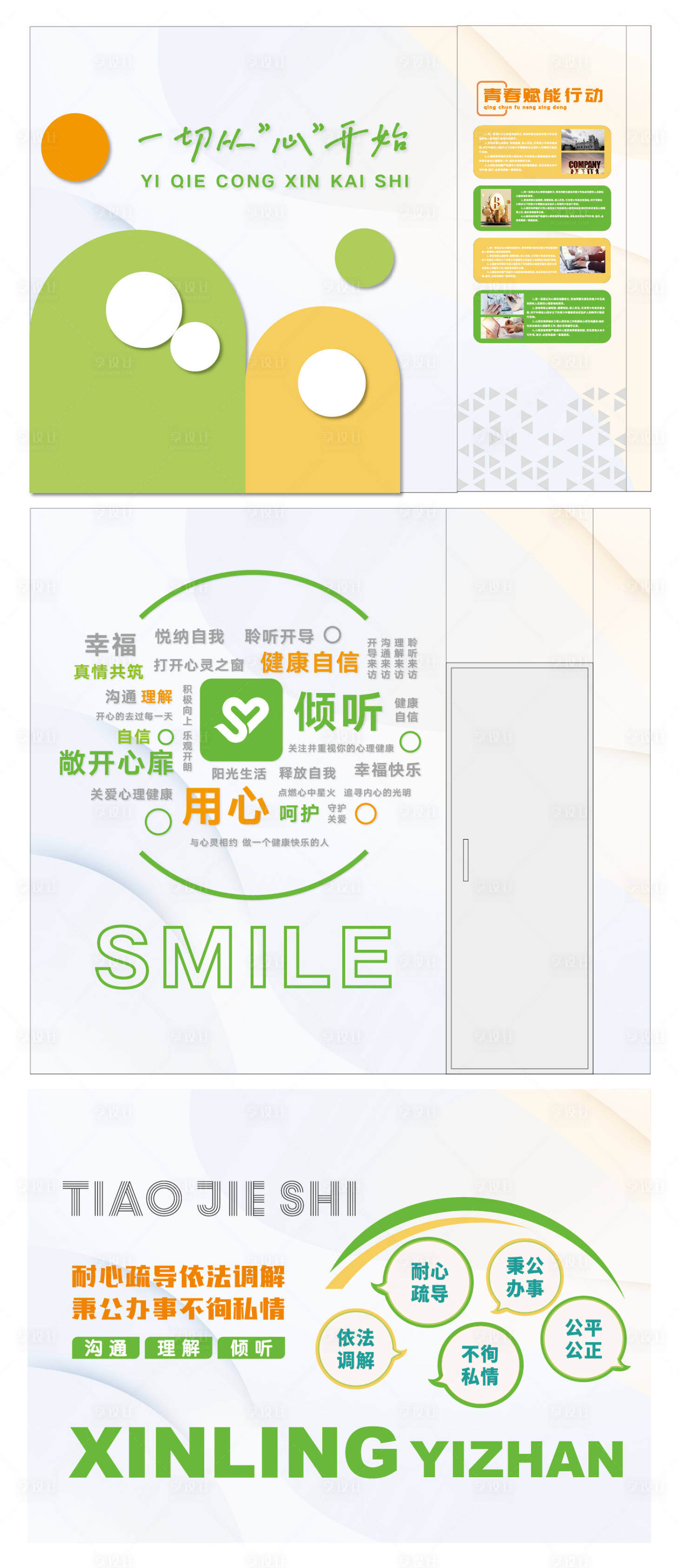 源文件下载【享设计】搜索编号：79220033943592241【心理辅导室文化墙】