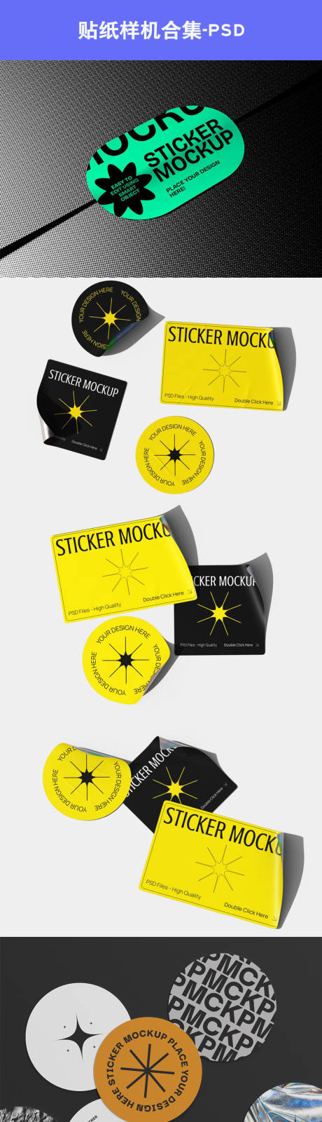 源文件下载【享设计】搜索编号：50810034122995036【贴纸标签样机合集】