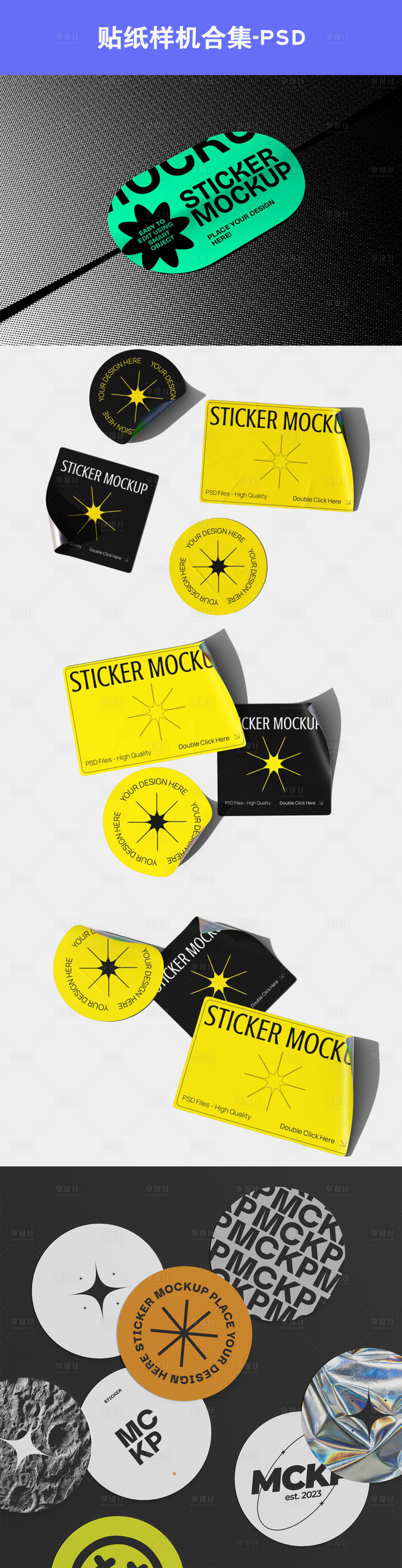 源文件下载【享设计】搜索编号：50810034122995036【贴纸标签样机合集】