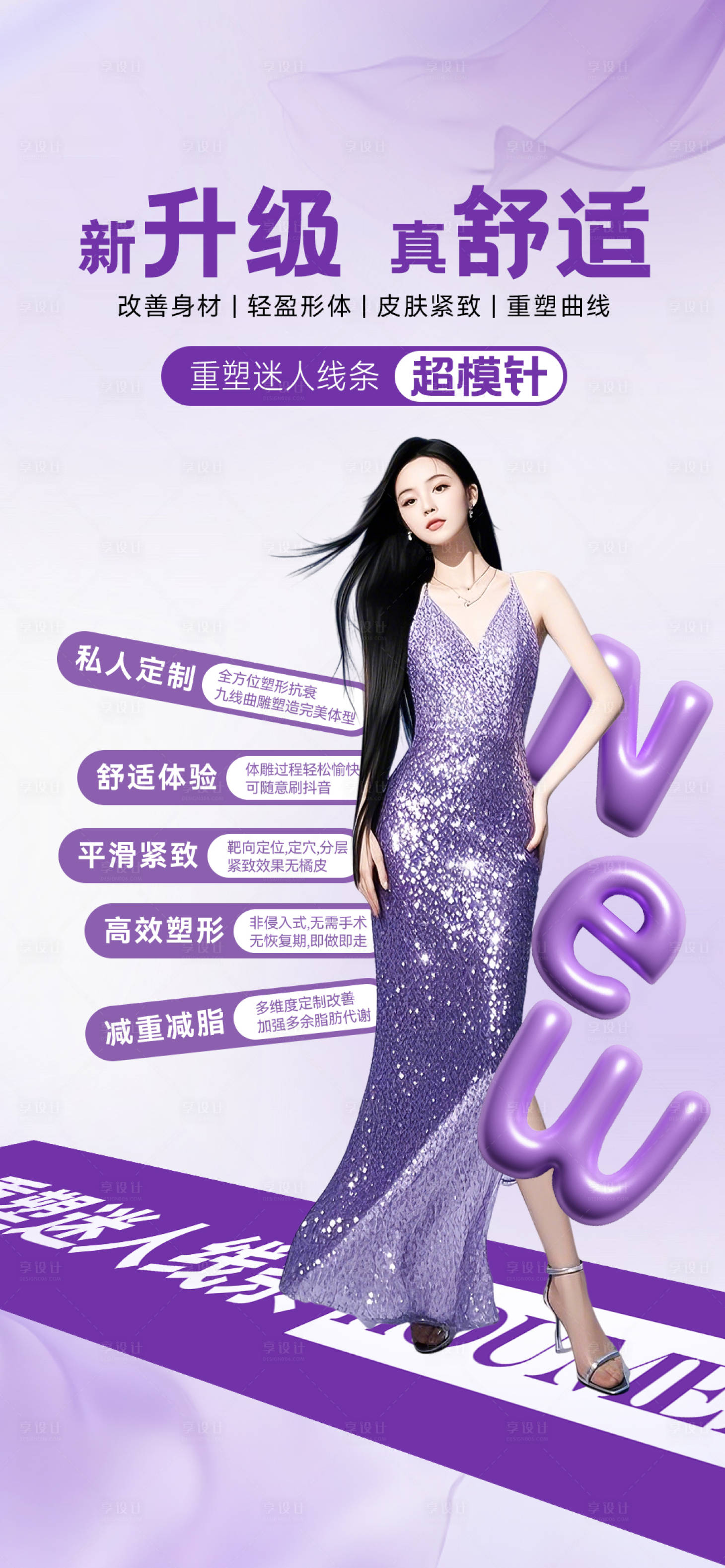 源文件下载【享设计】搜索编号：99810033962309610【超模针】