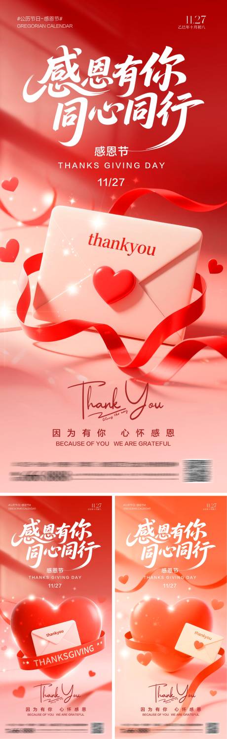 源文件下载【享设计】搜索编号：51990034012797873【感恩节爱心海报】