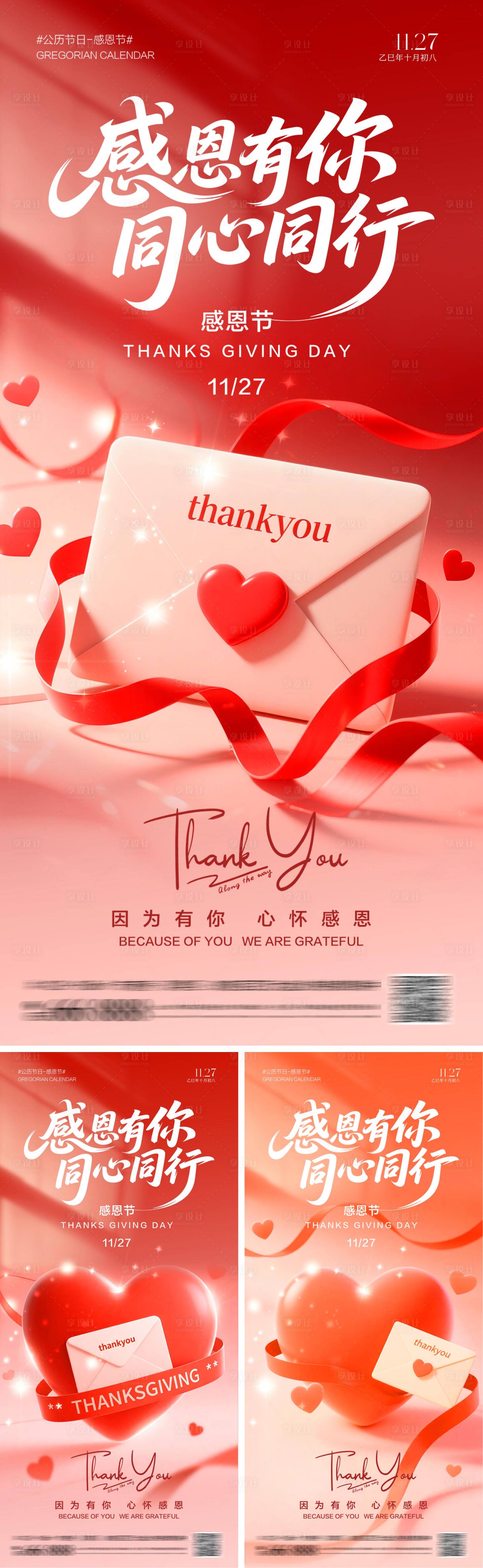 源文件下载【享设计】搜索编号：51990034012797873【感恩节爱心海报】