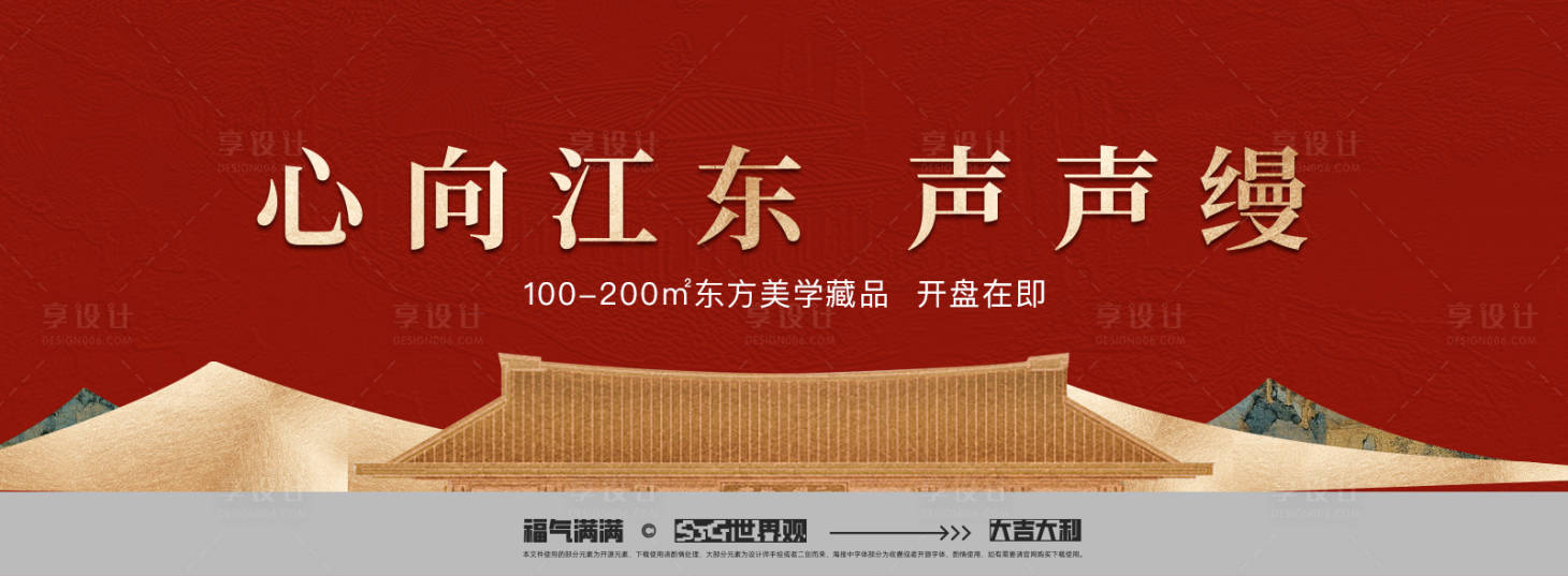 源文件下载【享设计】搜索编号：16870034068585826【中式主视觉】