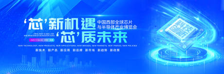 源文件下载【享设计】搜索编号：36120034109886304【科技创新芯片半导体论坛峰会背景板设计】