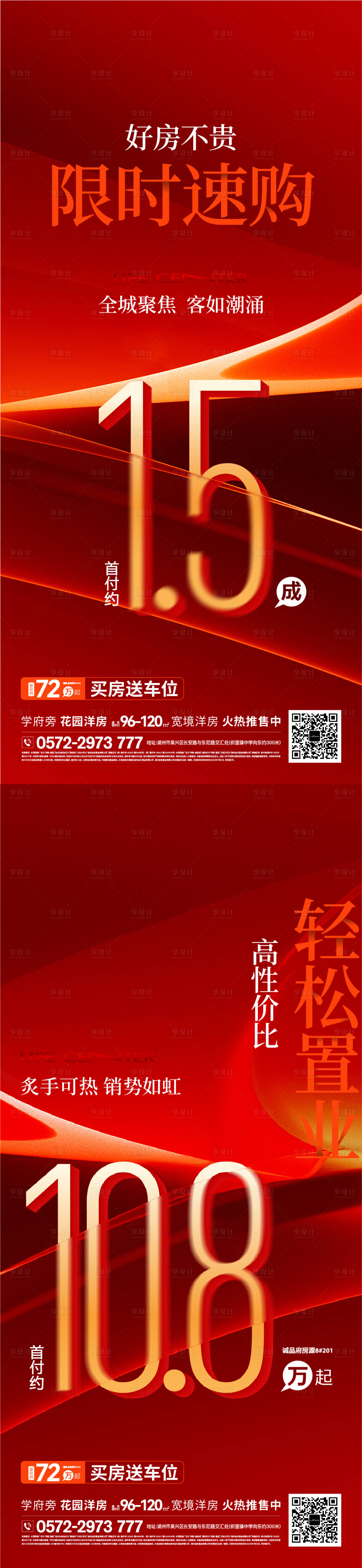 源文件下载【享设计】搜索编号：36030033946651370【红色价值海报】