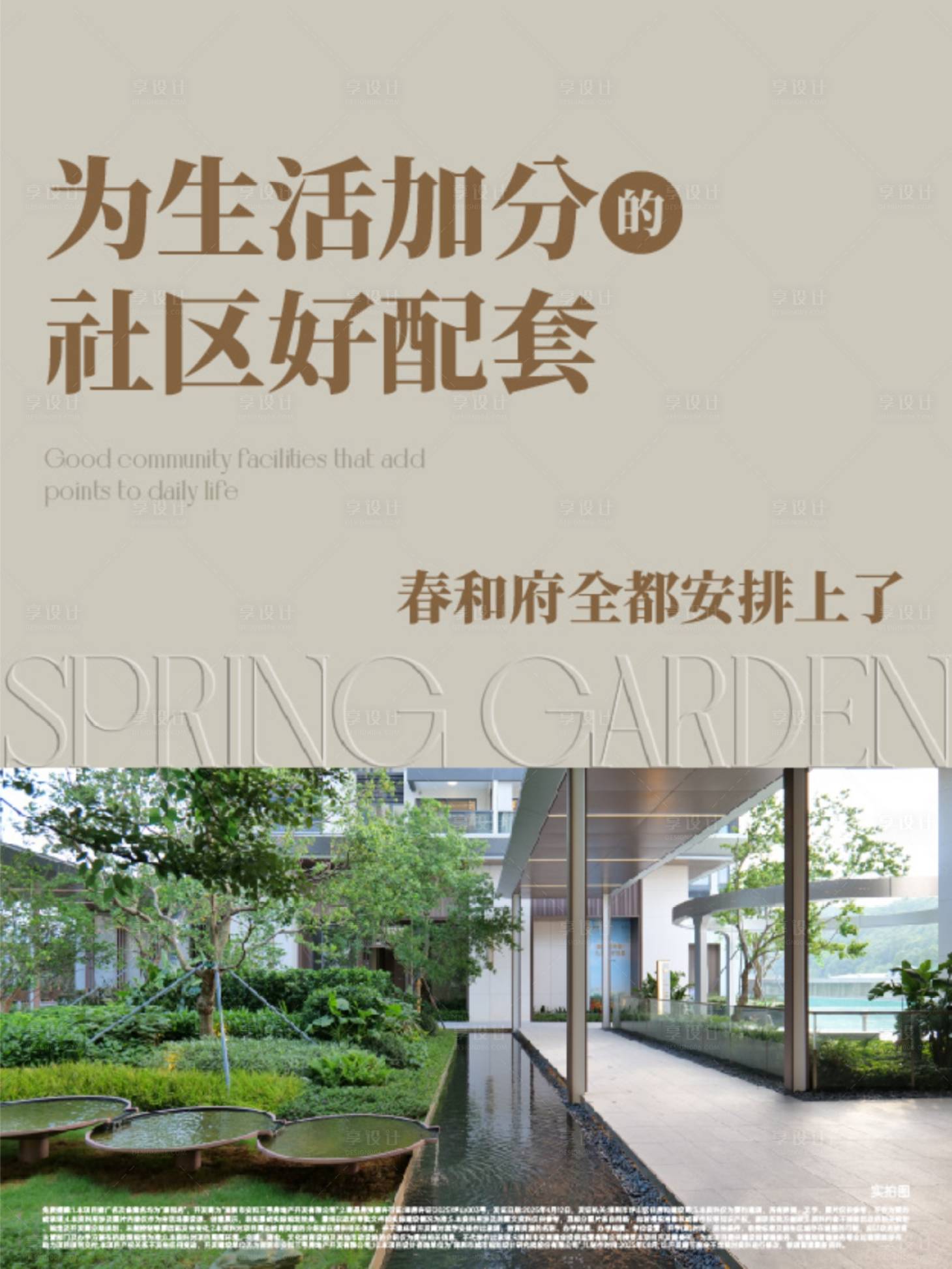 源文件下载【享设计】搜索编号：98430033992379020【小红书海报园林海报小绿书】