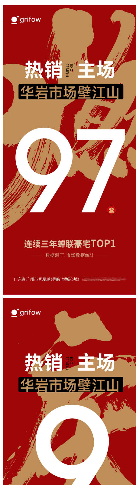 源文件下載【享設計】搜索編號：70180034040179547【熱銷海報】