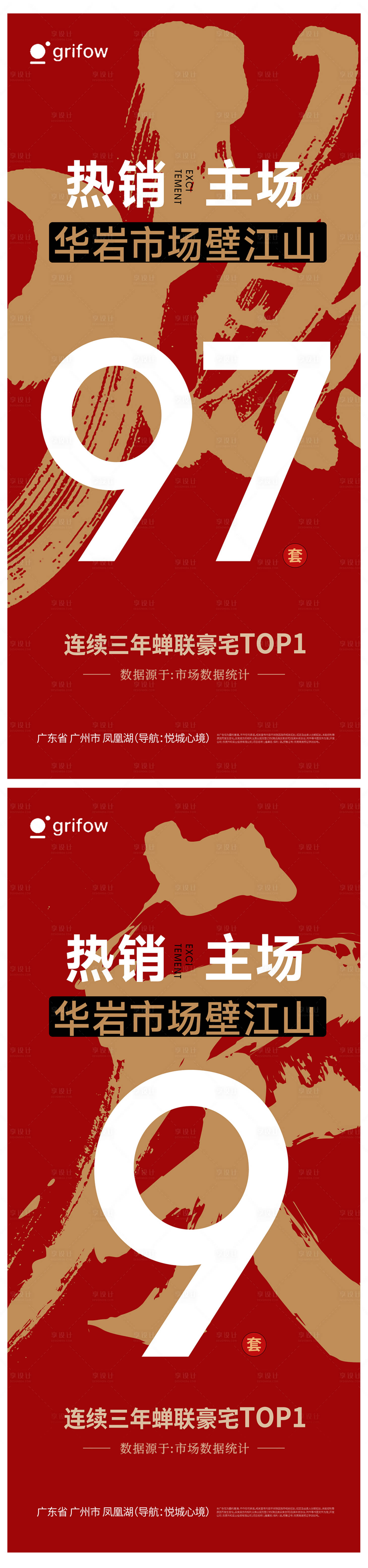 源文件下載【享設(shè)計(jì)】搜索編號(hào)：70180034040179547【熱銷海報(bào)】