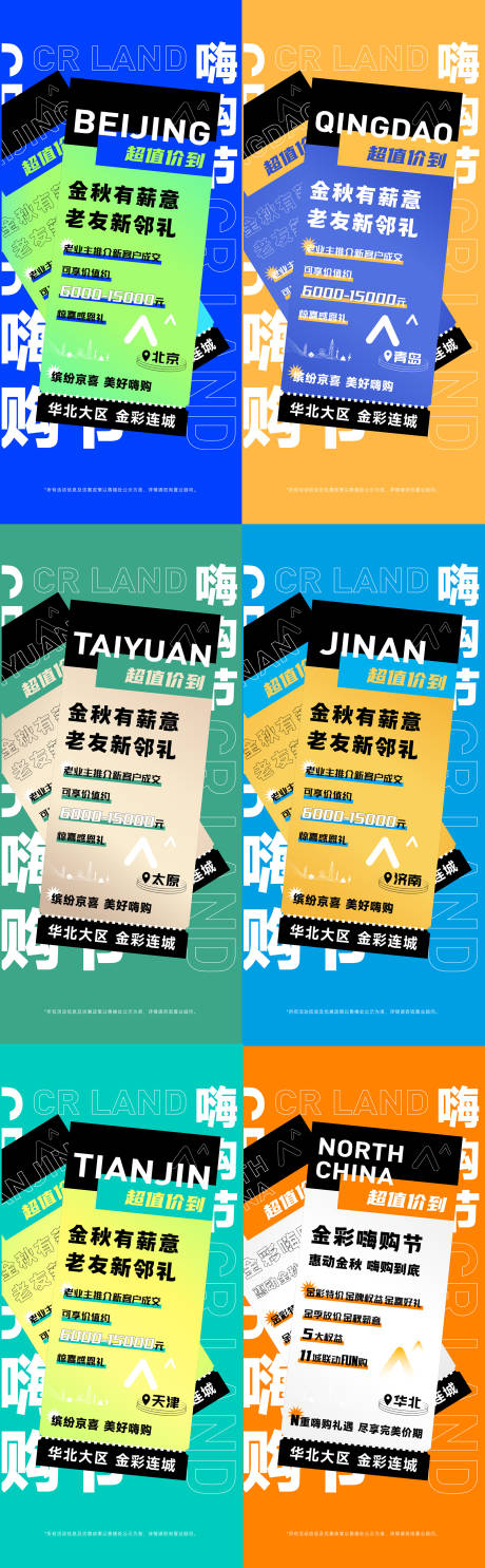 源文件下载【享设计】搜索编号：64440034173915915【地产嗨购节系列购房政策活动详情海报】