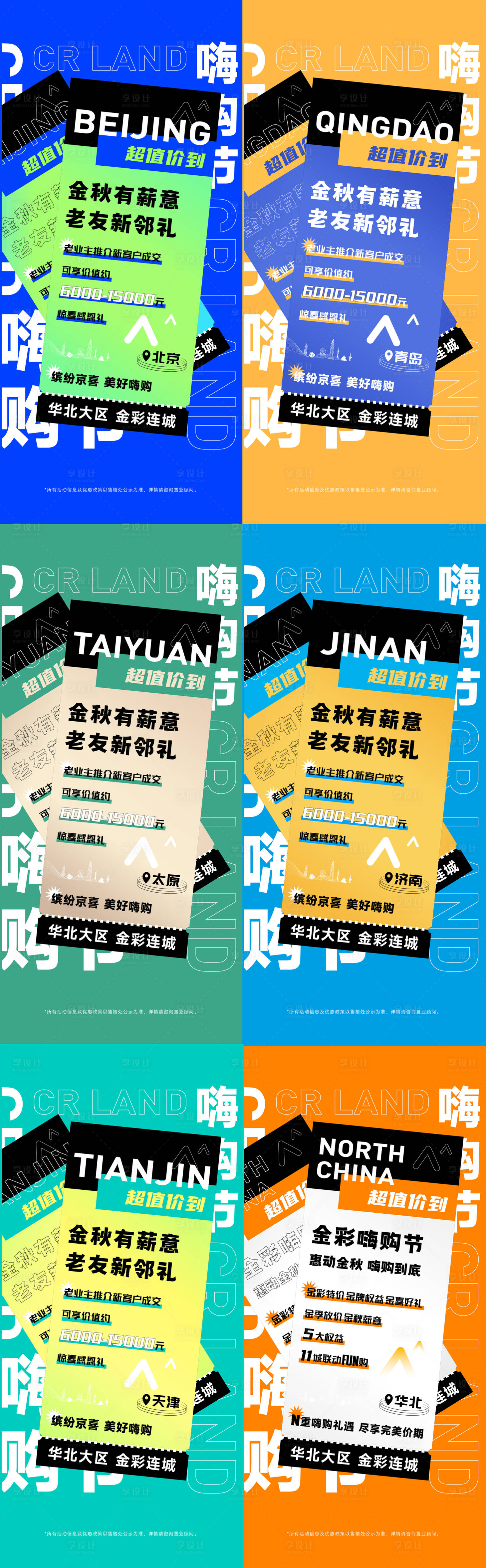 源文件下载【享设计】搜索编号：64440034173915915【地产嗨购节系列购房政策活动详情海报】