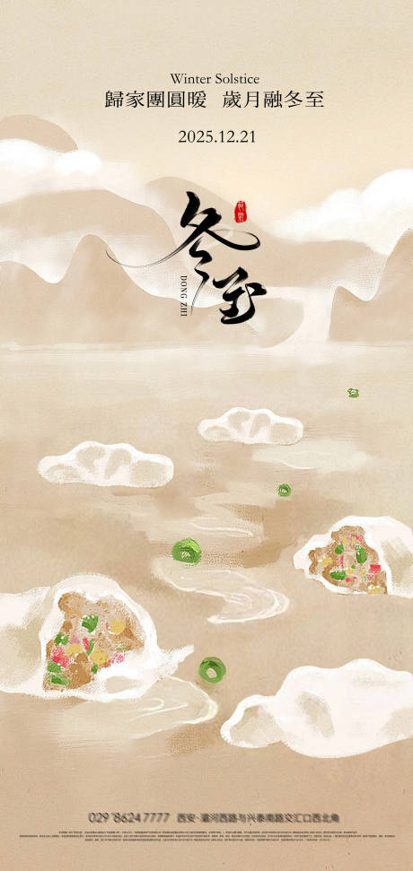 源文件下载【享设计】搜索编号：98380033998646824【冬至饺子海报传统韵味浓】