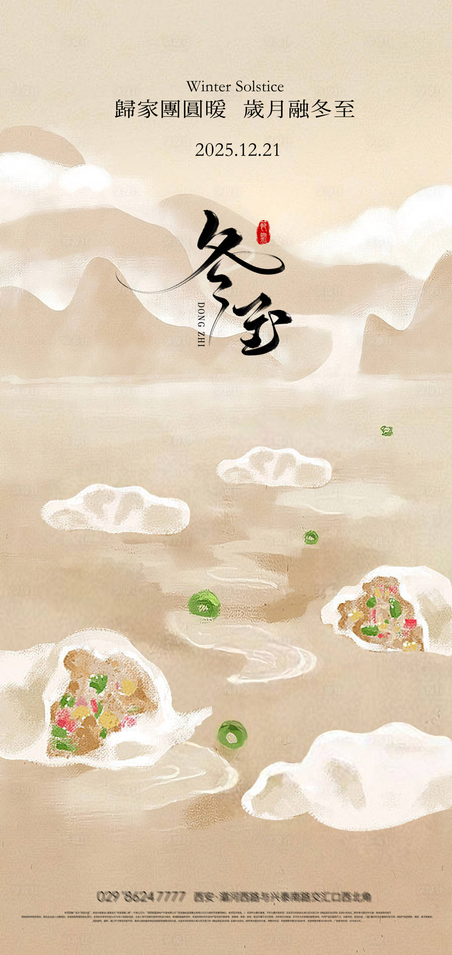 源文件下载【享设计】搜索编号：98380033998646824【冬至饺子海报传统韵味浓】
