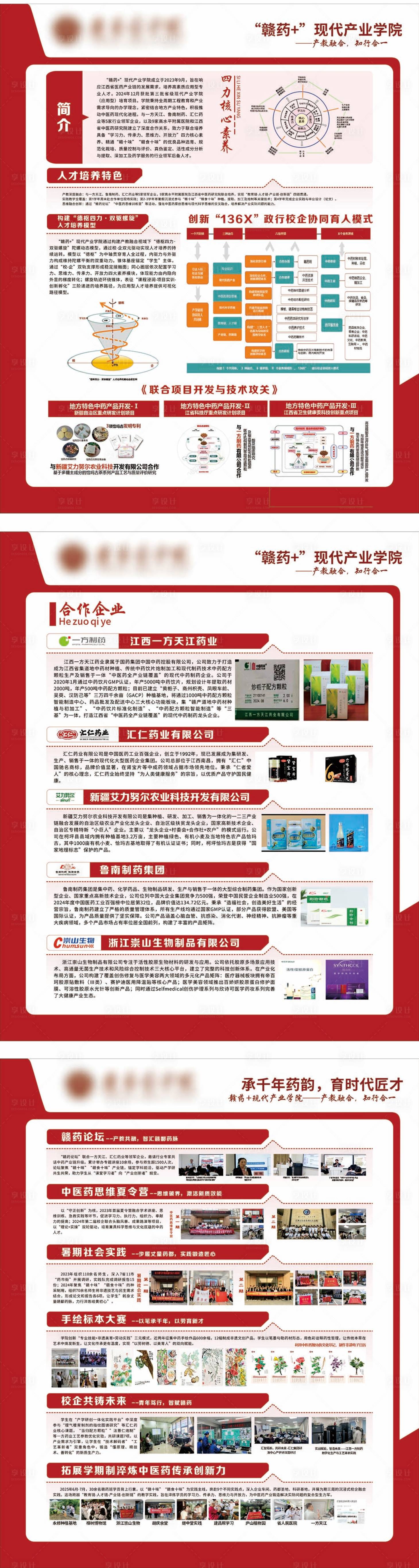 源文件下载【享设计】搜索编号：28330033908663620【企业学院介绍展板】