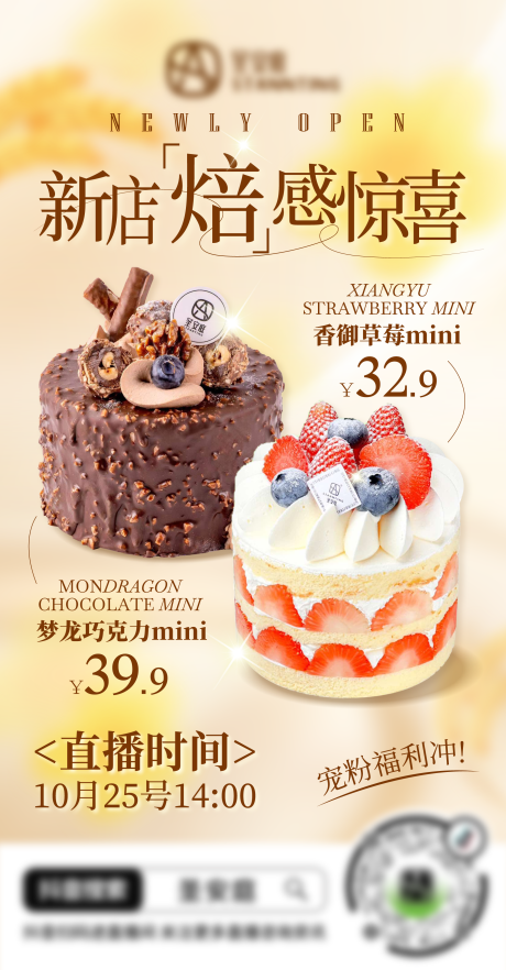 源文件下载【享设计】搜索编号：82180033881685420【蛋糕面包新品预热海报】