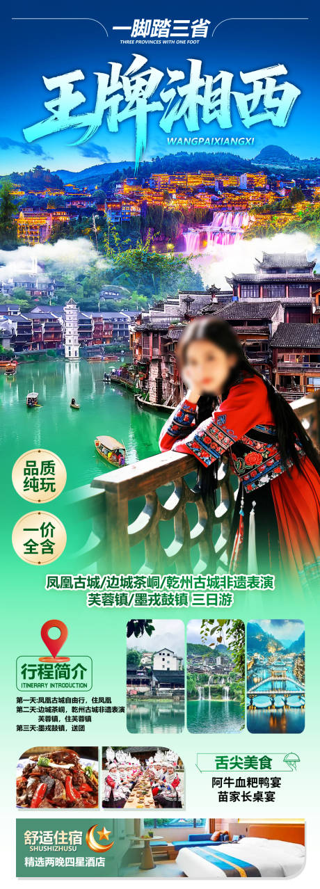 源文件下载【享设计】搜索编号：82980034075777142【王牌湘西】