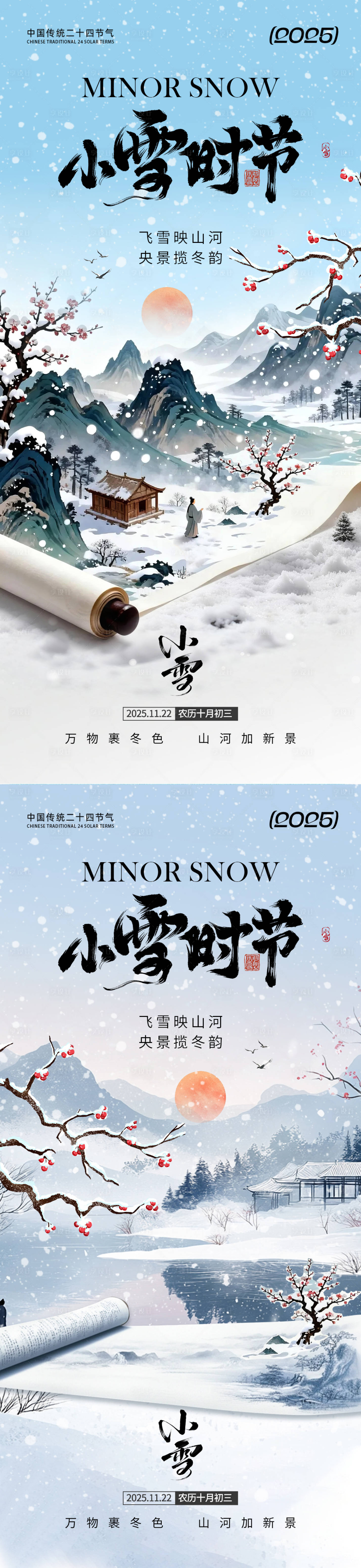 源文件下载【享设计】搜索编号：23710033844637669【小雪时节海报】