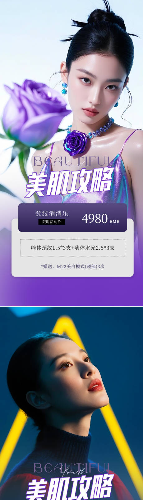 源文件下载【享设计】搜索编号：76430033817518324【医美美肌活动轻奢海报】