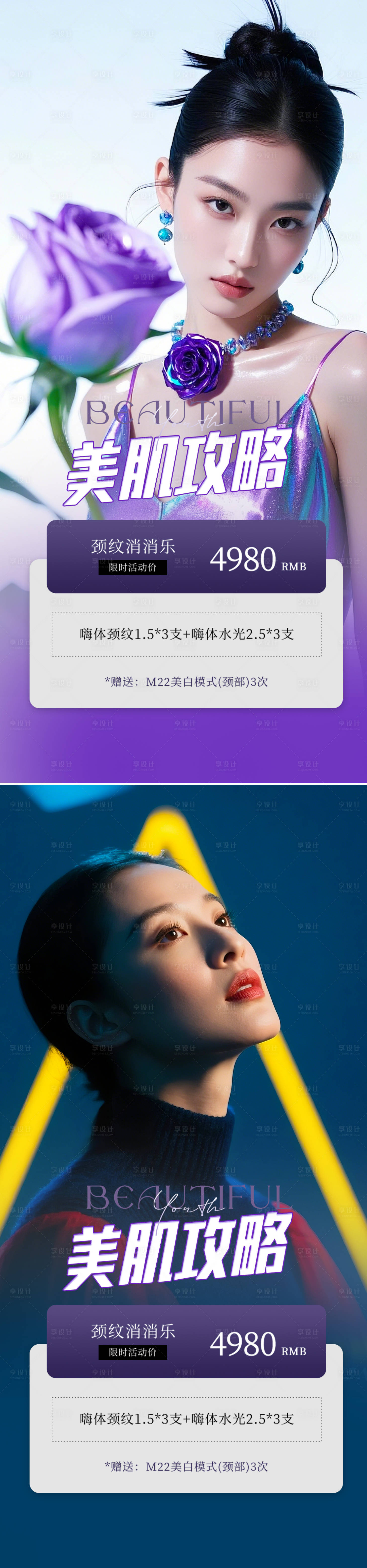 源文件下载【享设计】搜索编号：76430033817518324【医美美肌活动轻奢海报】