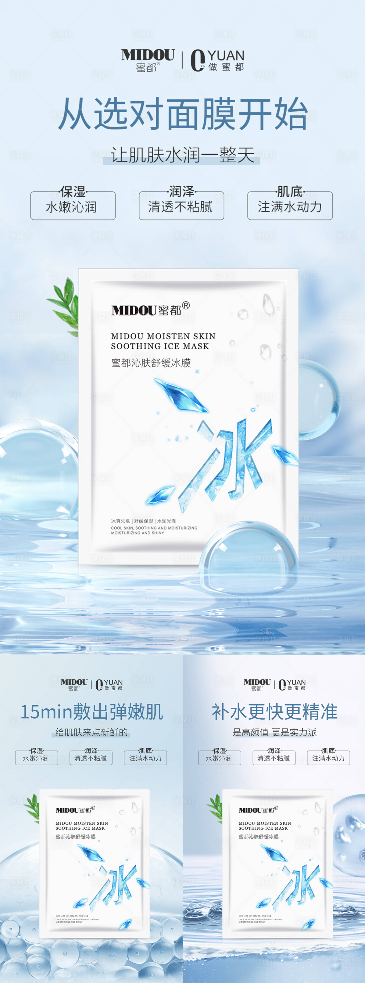 源文件下载【享设计】搜索编号：17170033838337543【医美面膜系列海报】