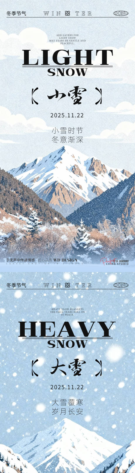 源文件下载【享设计】搜索编号：95140034029589101【大雪小雪系列海报】
