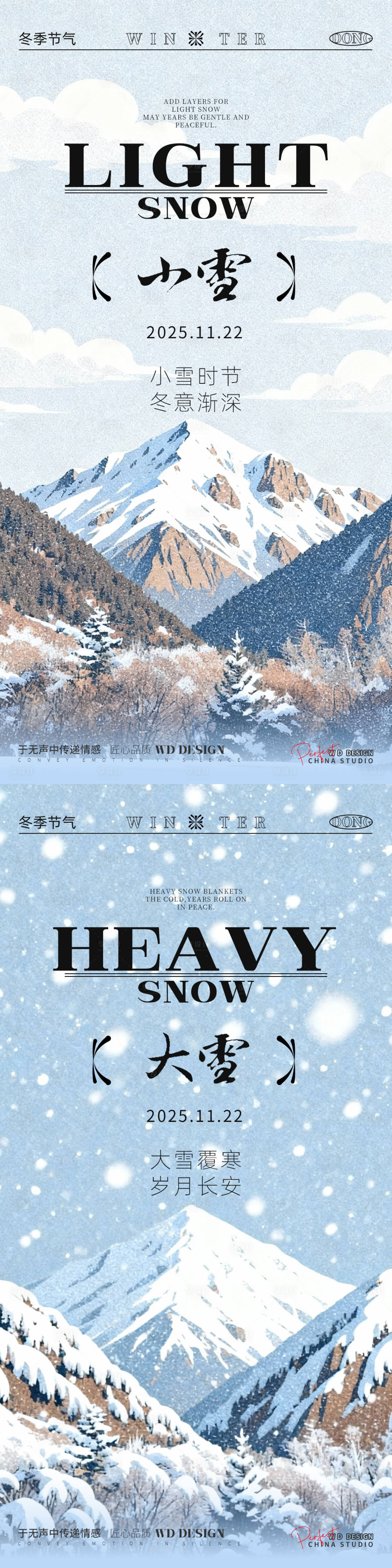 源文件下载【享设计】搜索编号：95140034029589101【大雪小雪系列海报】