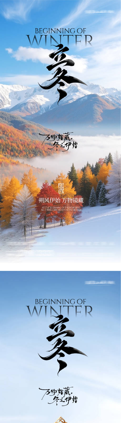 源文件下载【享设计】搜索编号：52550033841232326【地产立冬海报】