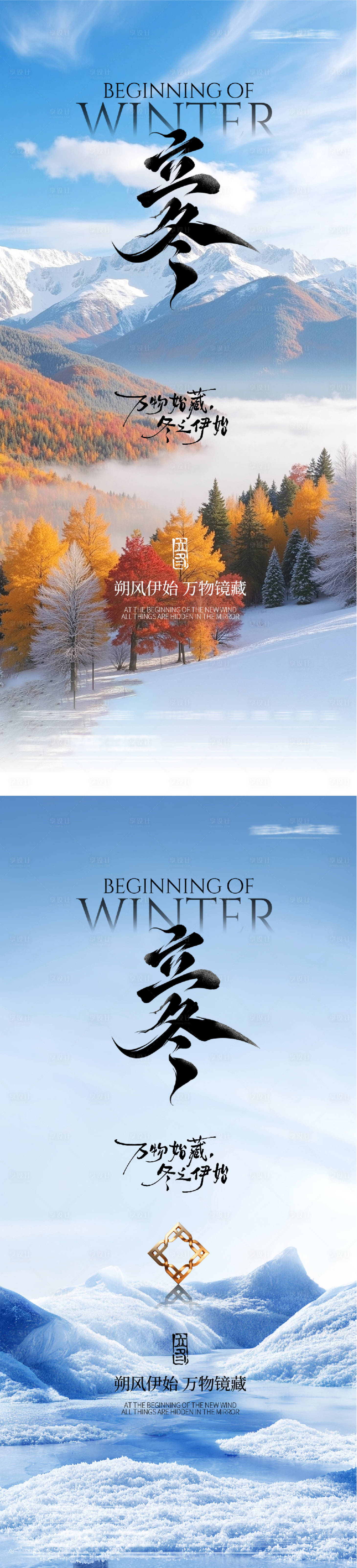 源文件下载【享设计】搜索编号：52550033841232326【地产立冬海报】