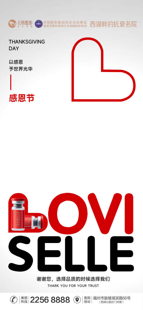 源文件下载【享设计】搜索编号：77820034107993375【医美感恩节海报】