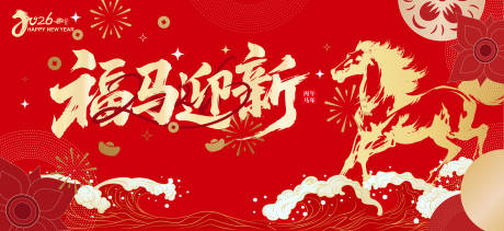 源文件下载【享设计】搜索编号：50990034204549537【新年海报背景】