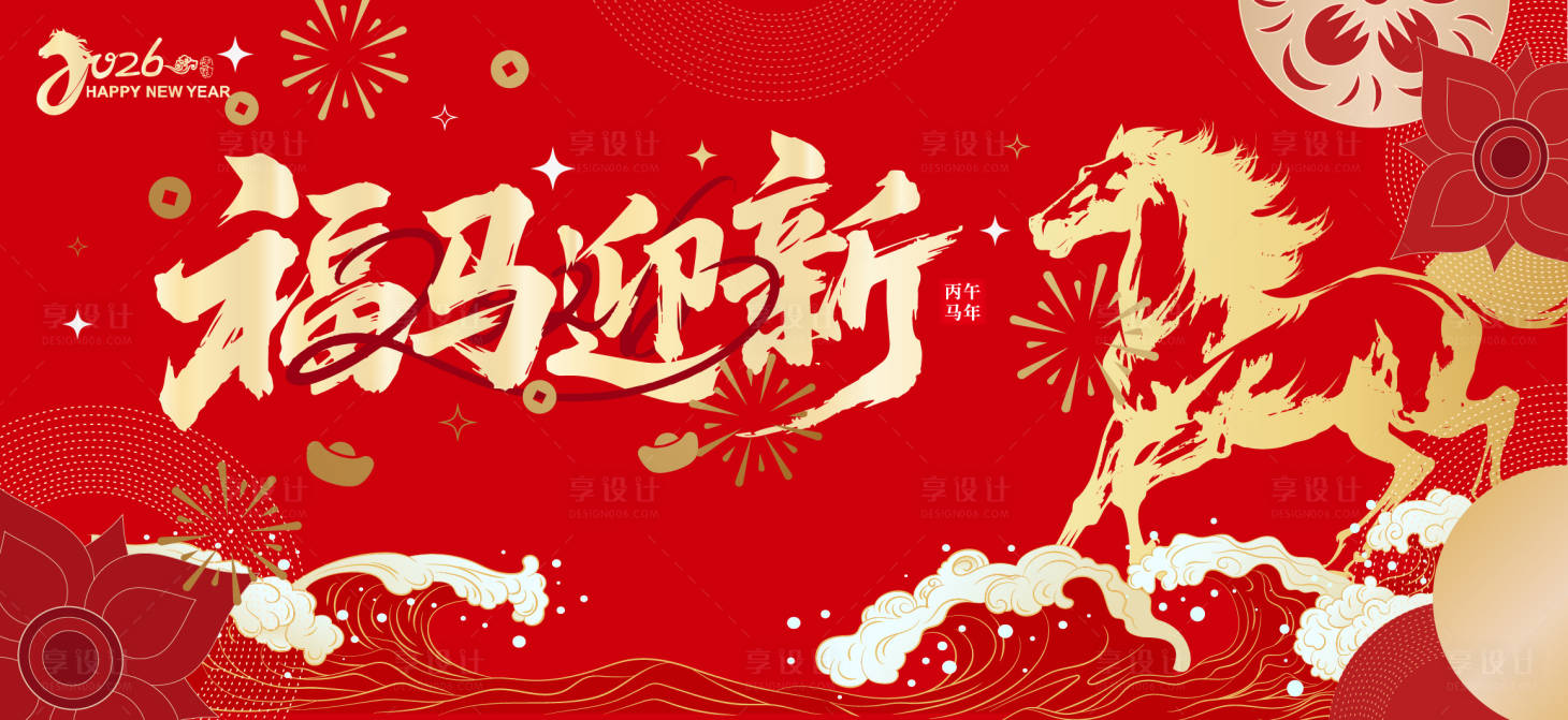 源文件下载【享设计】搜索编号：50990034204549537【新年海报背景】