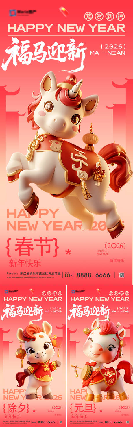 源文件下載【享設(shè)計(jì)】搜索編號：10950034277126226【2026馬年元旦除夕春節(jié)海報(bào)】