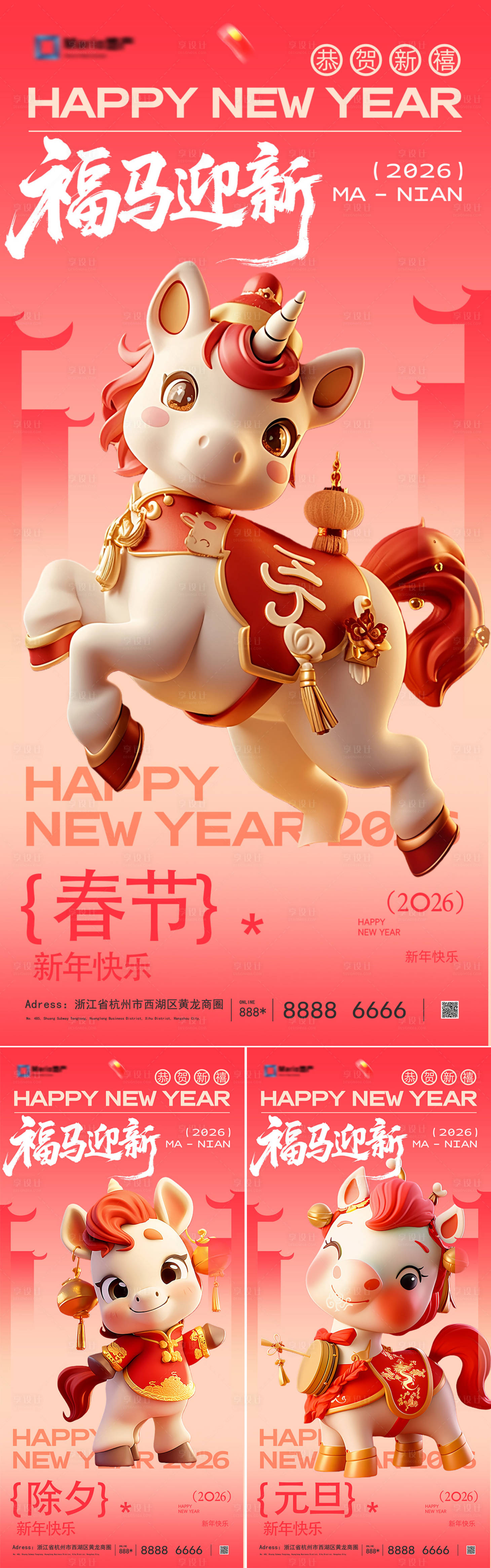 源文件下载【享设计】搜索编号：10950034277126226【2026马年元旦除夕春节海报】